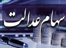 برای دریافت سود یا ثبت‌نام سهام عدالت فریب کلاه‌برداران را نخورید