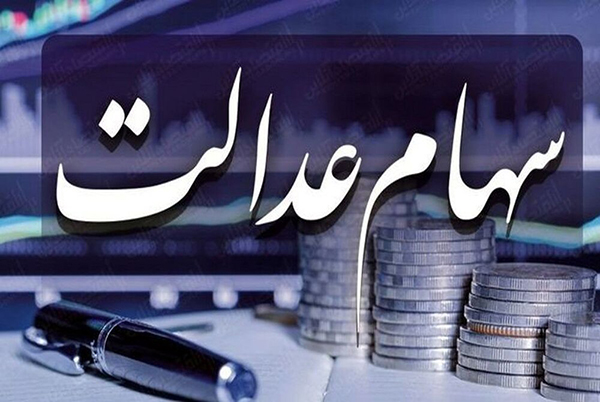 برای دریافت سود یا ثبت‌نام سهام عدالت فریب کلاه‌برداران را نخورید