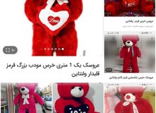 سرنوشت نامعلوم عروسک‌های ۶ میلیون تومانی!/ خرس‌های گنده کجا می‌روند؟