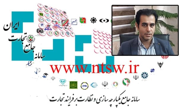 ثبت ‎نام واحدهای تولیدی در سامانه جامع تجارت و ثبت تمامی فاکتورها الزامی است