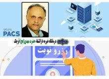 راه‎اندازی نوبت‎دهی آنلاین در سایت درمانگاه دارالشفاء قرچک