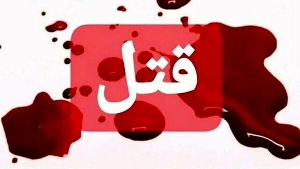 جنجالی‌ترین پرونده‌های جنایی عاشقانه ایران